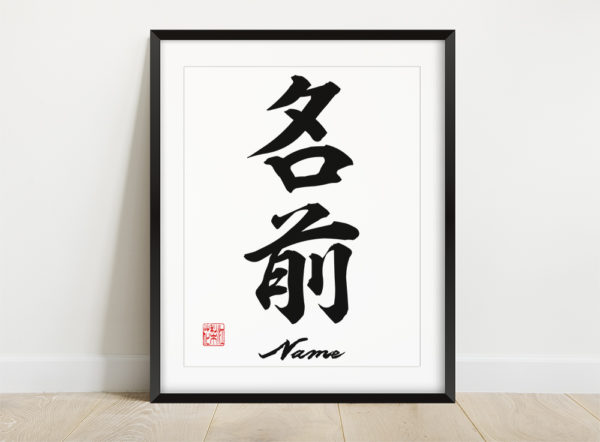 What Name Means Art In Japanese