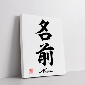 Custom Name Art in Japanese Kanji (Canvas)