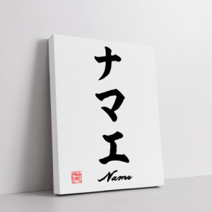 Custom Name Art in Japanese Katakana (Canvas)