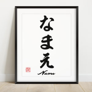 Custom Name Art in Japanese Hiragana