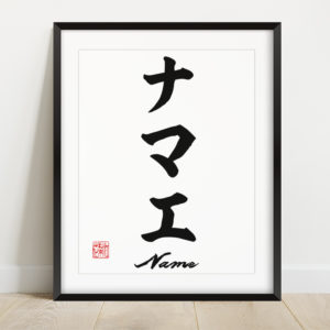Custom Name Art in Japanese Katakana