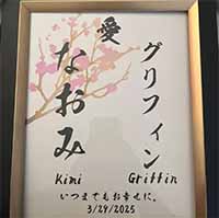 Japanese Engagement Gift Custom Calligraphy