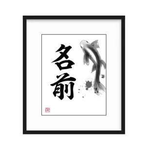 koi fish sumi e framed